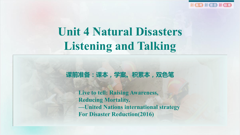 Unit 4 Natural Disasters Listening and talking （ppt课件）-2022新人教版（2019）《高中英语》必修第一册.pptx_第1页