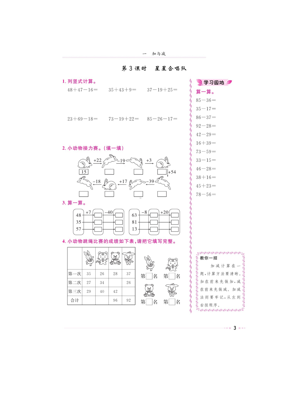 二年级上册数学试题-第一章《星星合唱队》 同步练习（图片版无答案）北师大版（2014秋）.doc_第1页