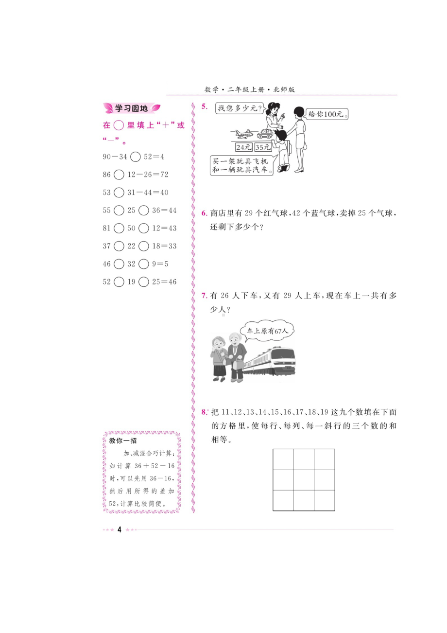 二年级上册数学试题-第一章《星星合唱队》 同步练习（图片版无答案）北师大版（2014秋）.doc_第2页