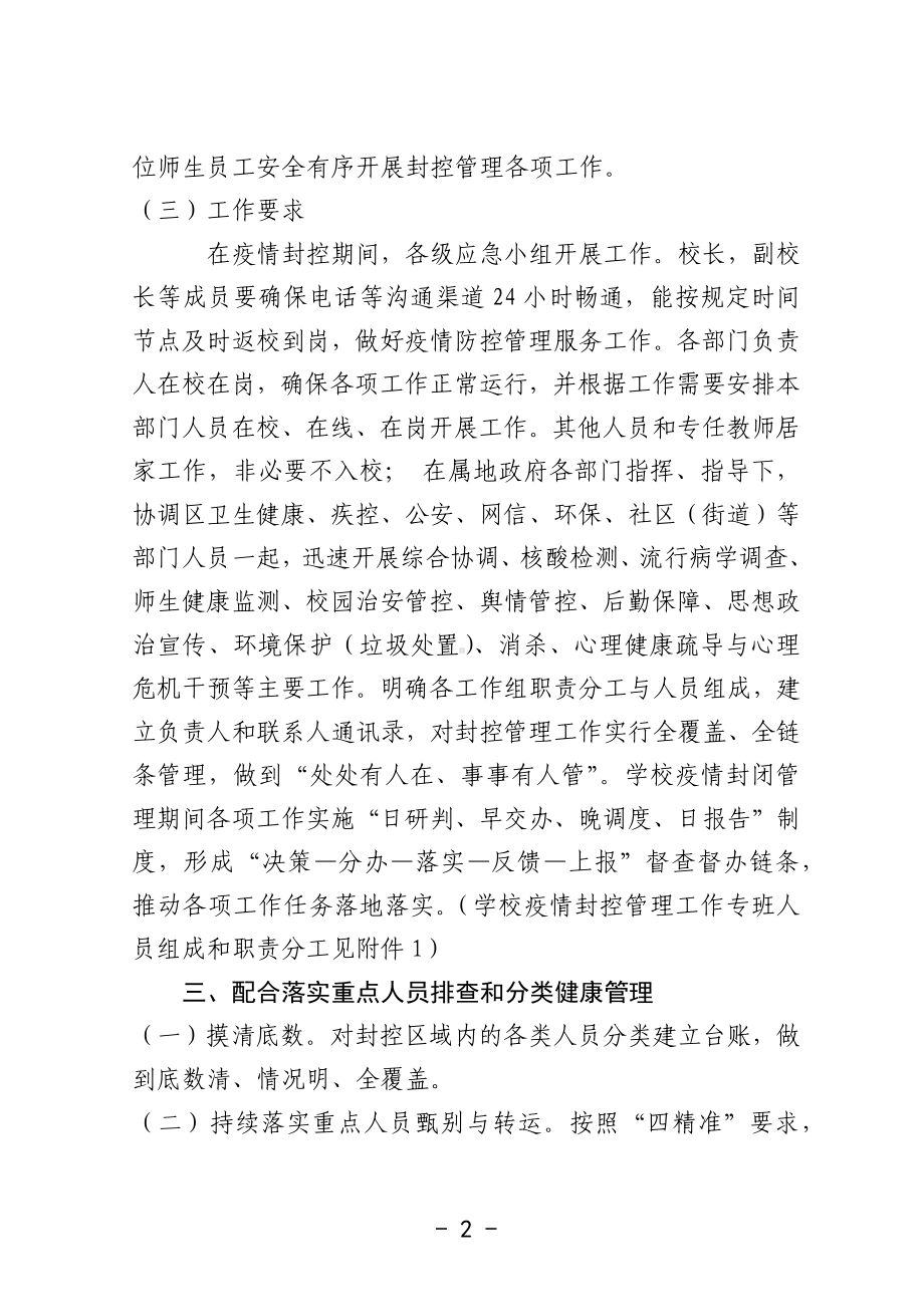 疫情防控管理应急处置预案.docx_第2页