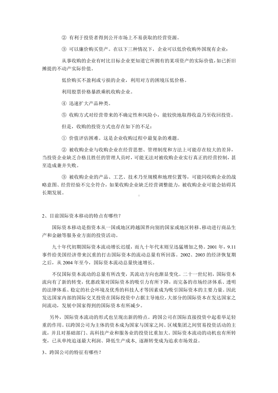 《国际贸易概论》第三单元复习思考参考答案.docx_第3页