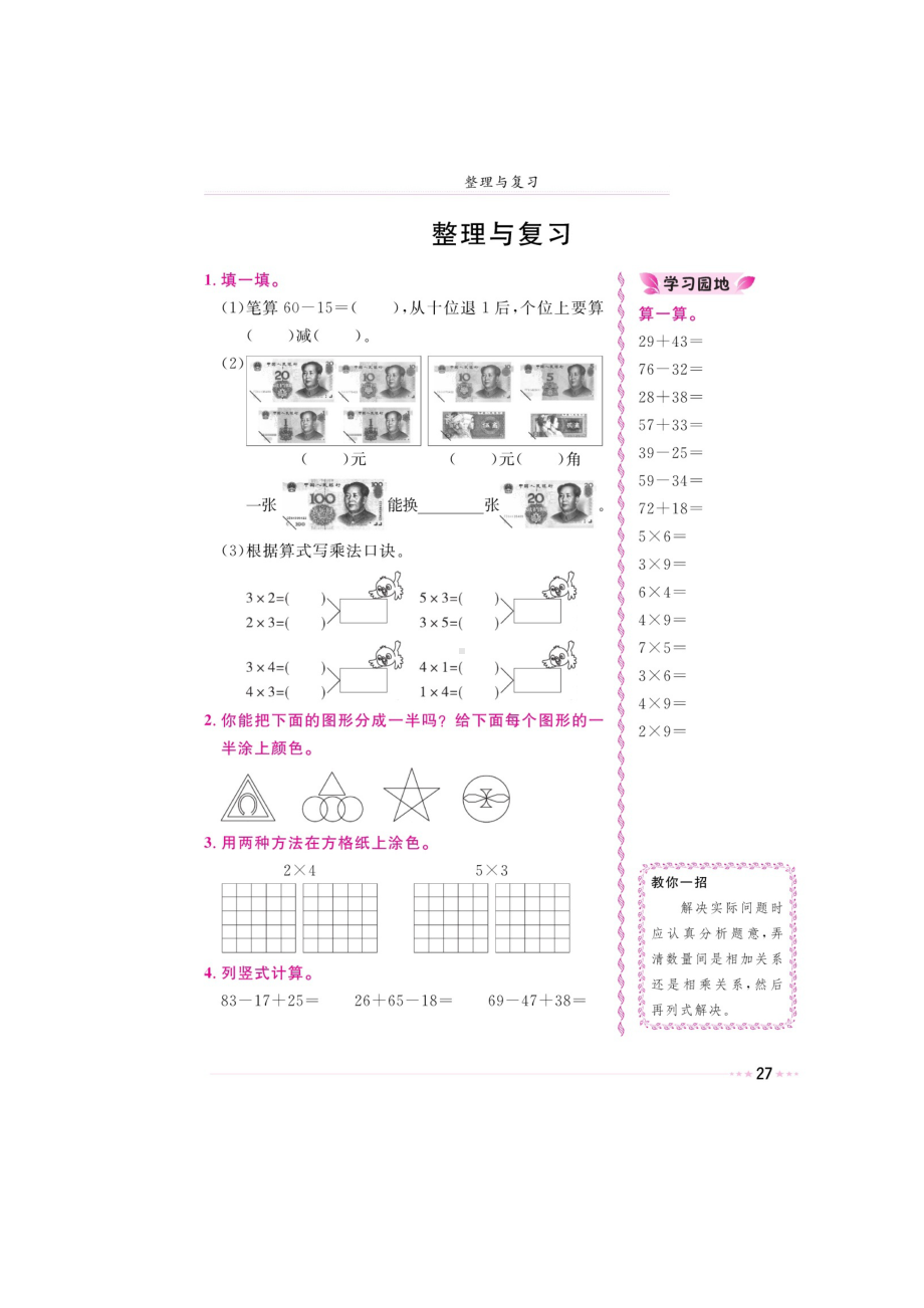 二年级上册数学试题-第五章整理与复习 同步练习（图片版无答案）北师大版（2014秋）.doc_第1页