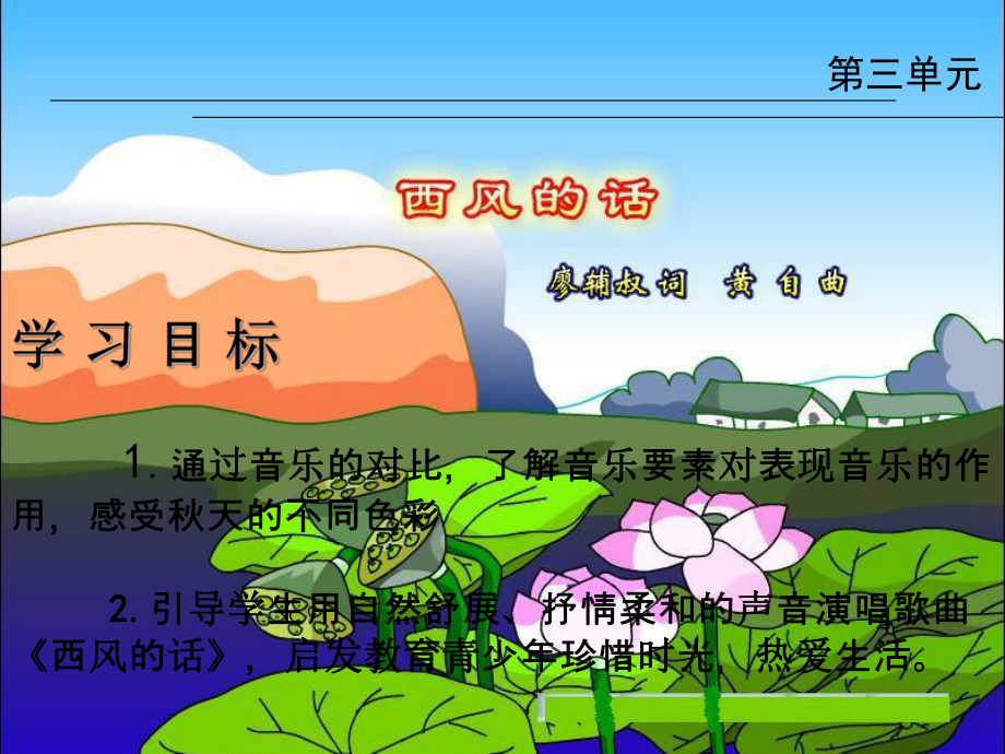 人音小学音乐四年级下册《5西风的话》PPT课件.ppt_第3页