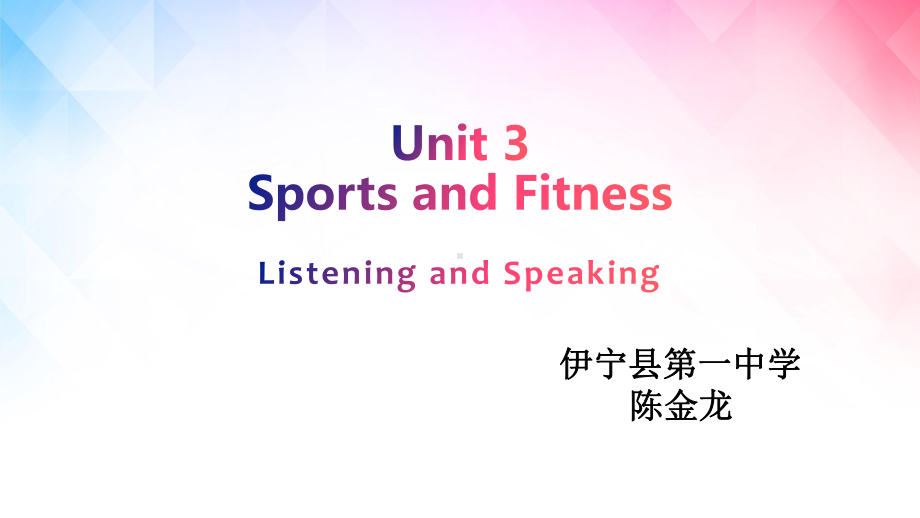 Unit 3 Listening and Speaking（ppt课件）-2022新人教版（2019）《高中英语》必修第一册.pptx_第1页