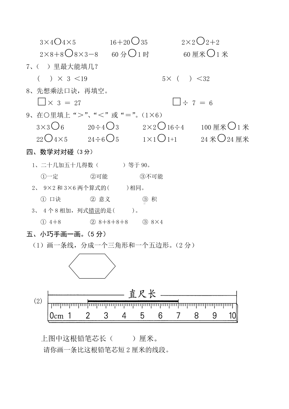 二年级上册数学试题 综合练习题苏教版(2014秋) 无答案.docx_第2页