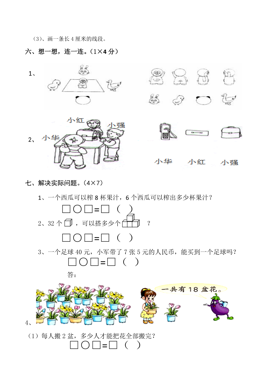 二年级上册数学试题 综合练习题苏教版(2014秋) 无答案.docx_第3页