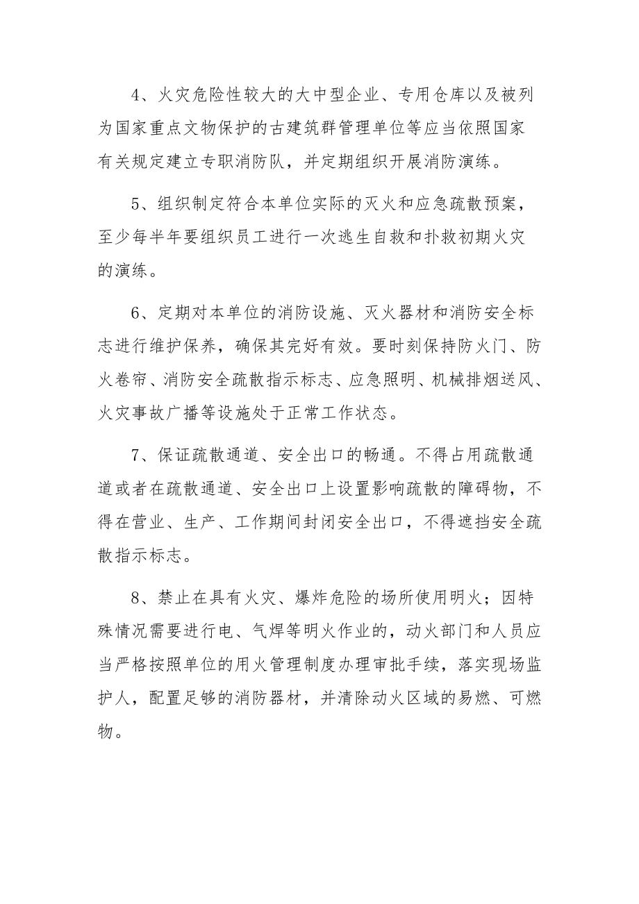 员工消防安全知识内容.docx_第2页