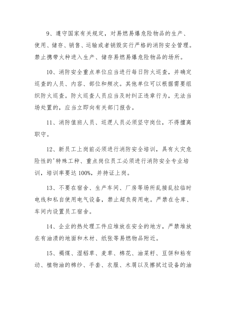 员工消防安全知识内容.docx_第3页