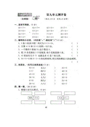 二年级上册数学试题-第九单元测试卷-人教新课标（2014秋）（图片版含答案）.docx