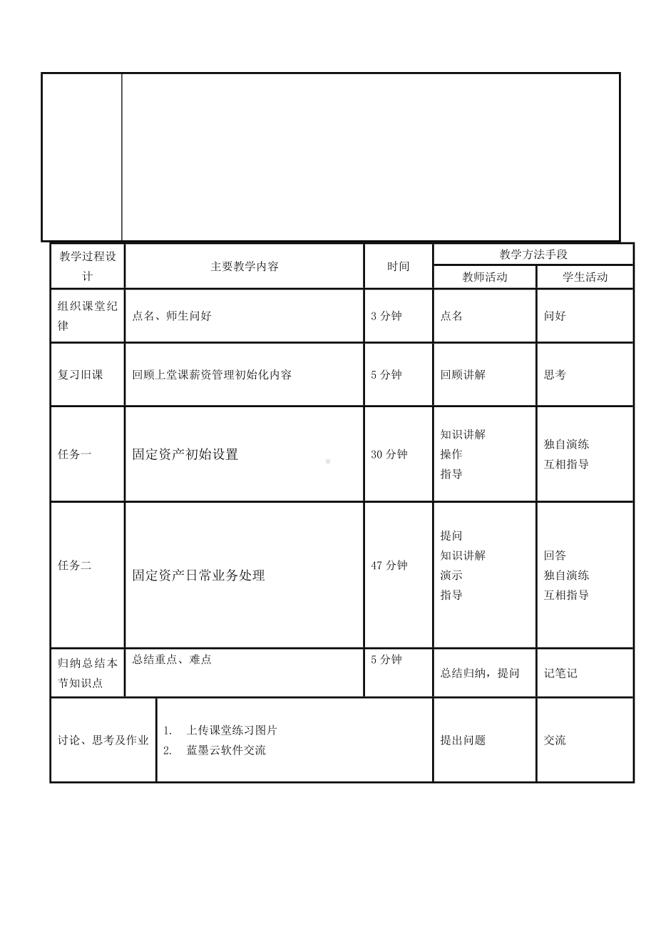 《会计电算化项目化教程》教案－会计电算化13.doc_第2页