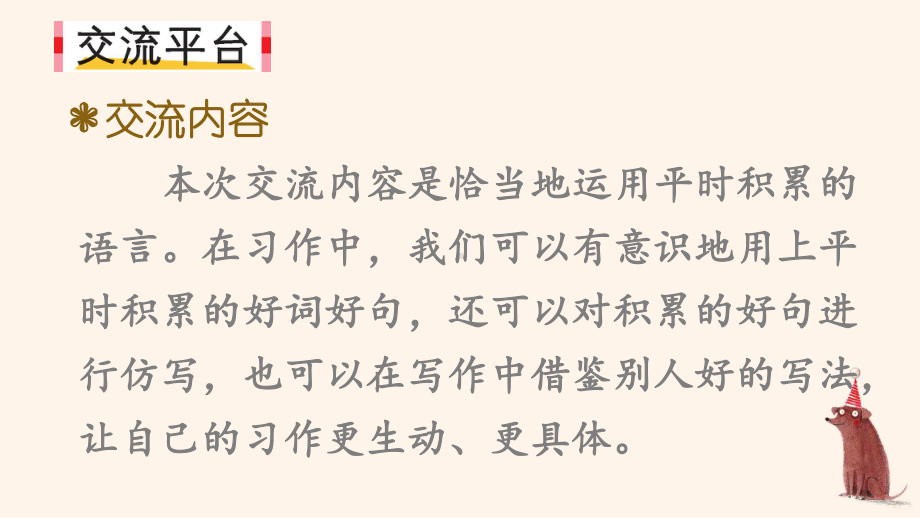 人教部编版三年级下语文《语文园地 七》优质示范课课件.pptx_第2页