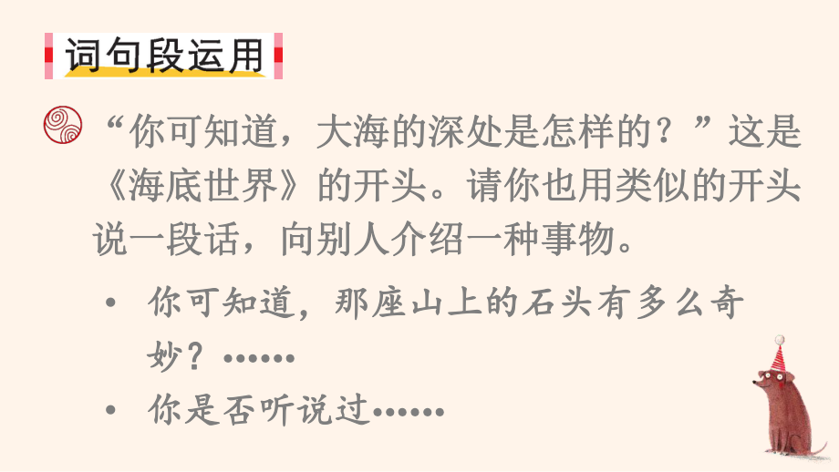 人教部编版三年级下语文《语文园地 七》优质示范课课件.pptx_第3页