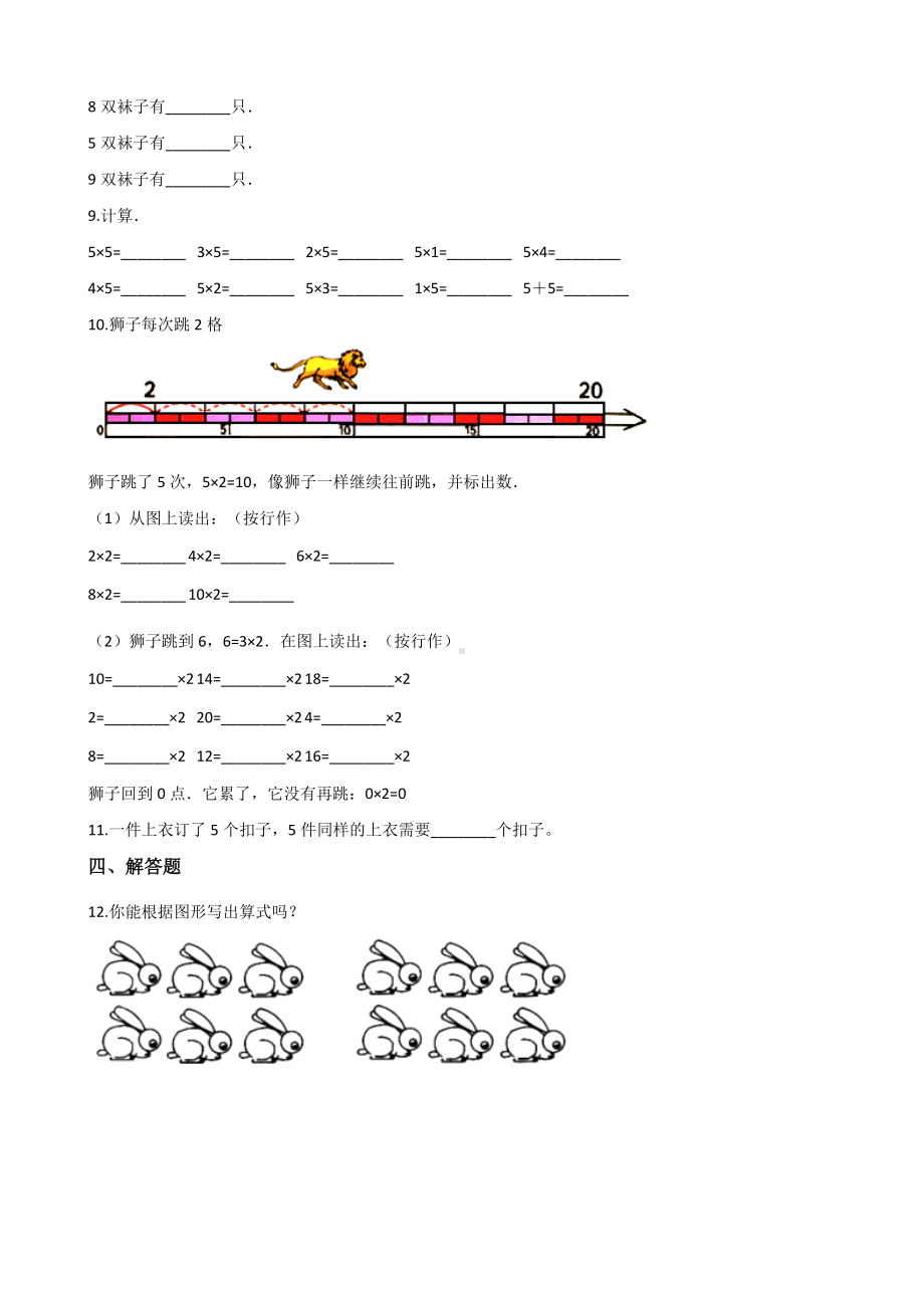 二年级上册数学一课一练-5.3课间活动 北师大版（2014秋）（含答案）.docx_第2页