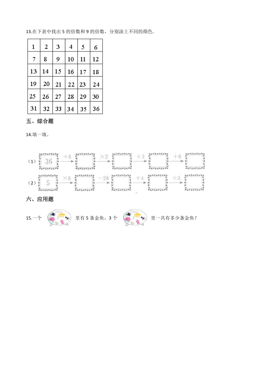 二年级上册数学一课一练-5.3课间活动 北师大版（2014秋）（含答案）.docx_第3页