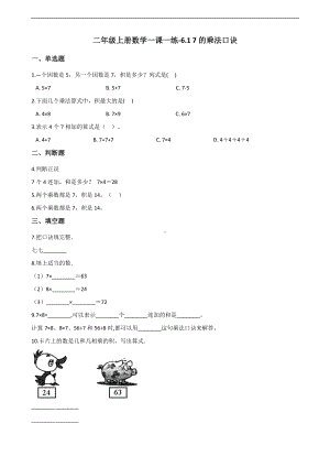 二年级上册数学一课一练-6.1 7的乘法口诀 人教新课标（含答案）.docx