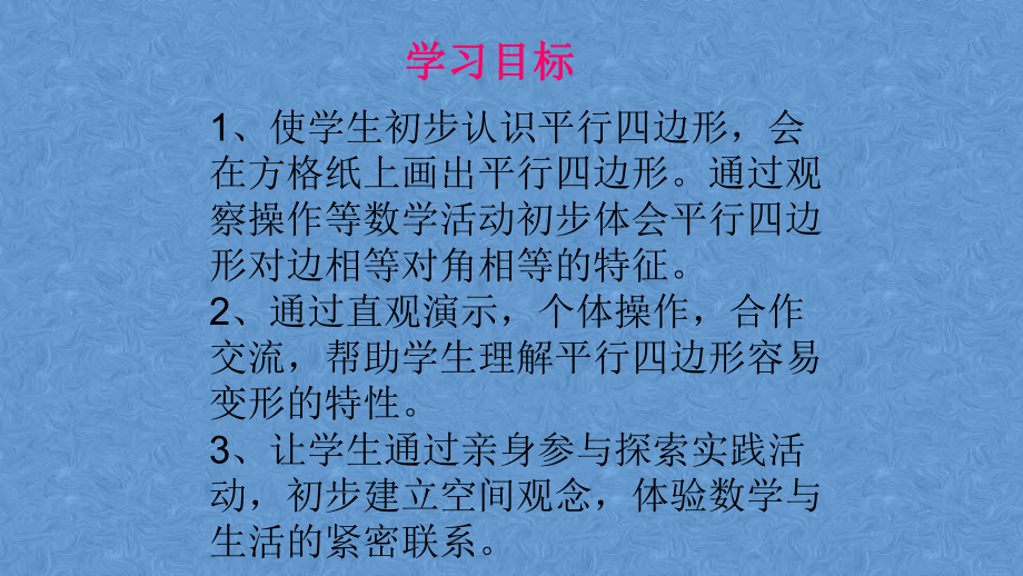 二年级上册数学课件- 二 平行四边形的初步认识 苏教版（2014秋）（共25张PPT）.pptx_第2页