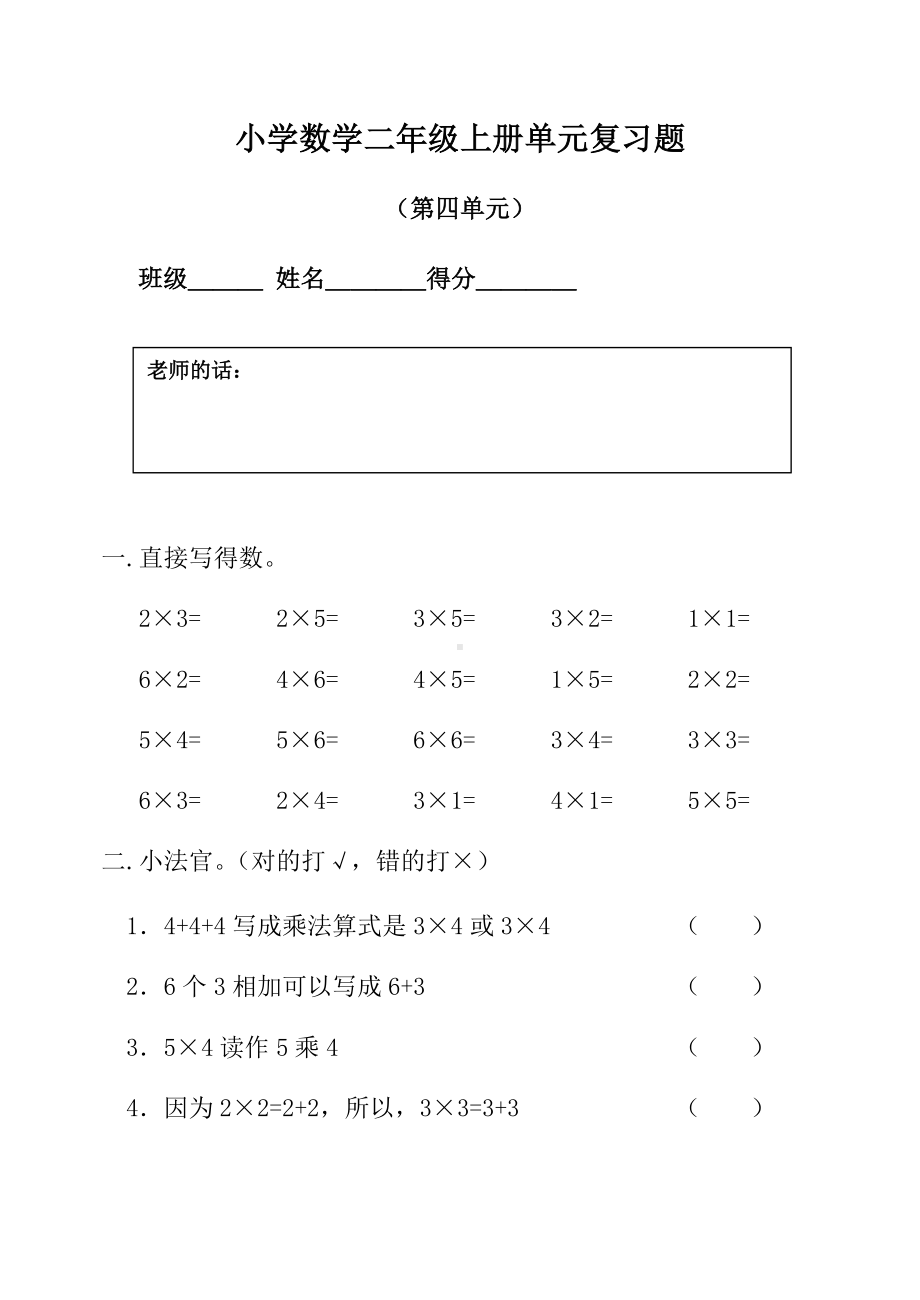 二年级上册数学试题-第四单元测试卷 人教新课标（2014秋）（无答案）.docx_第1页