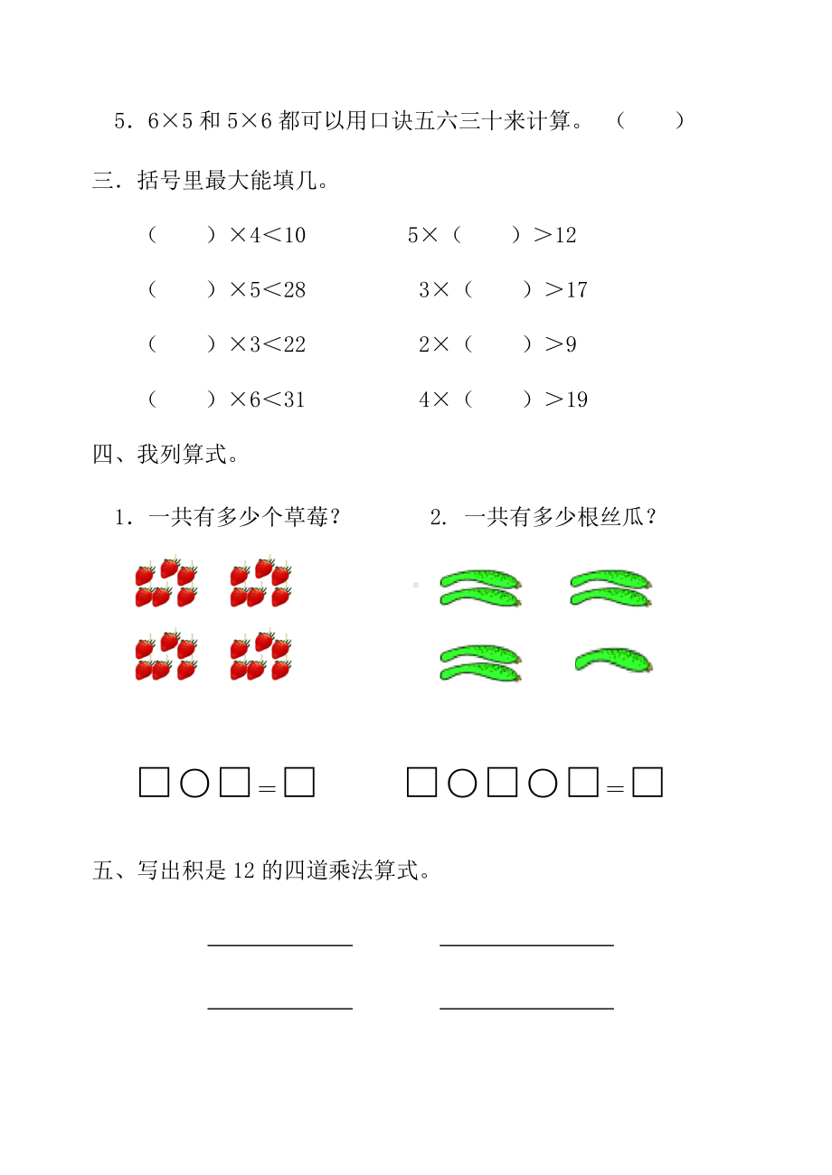 二年级上册数学试题-第四单元测试卷 人教新课标（2014秋）（无答案）.docx_第2页