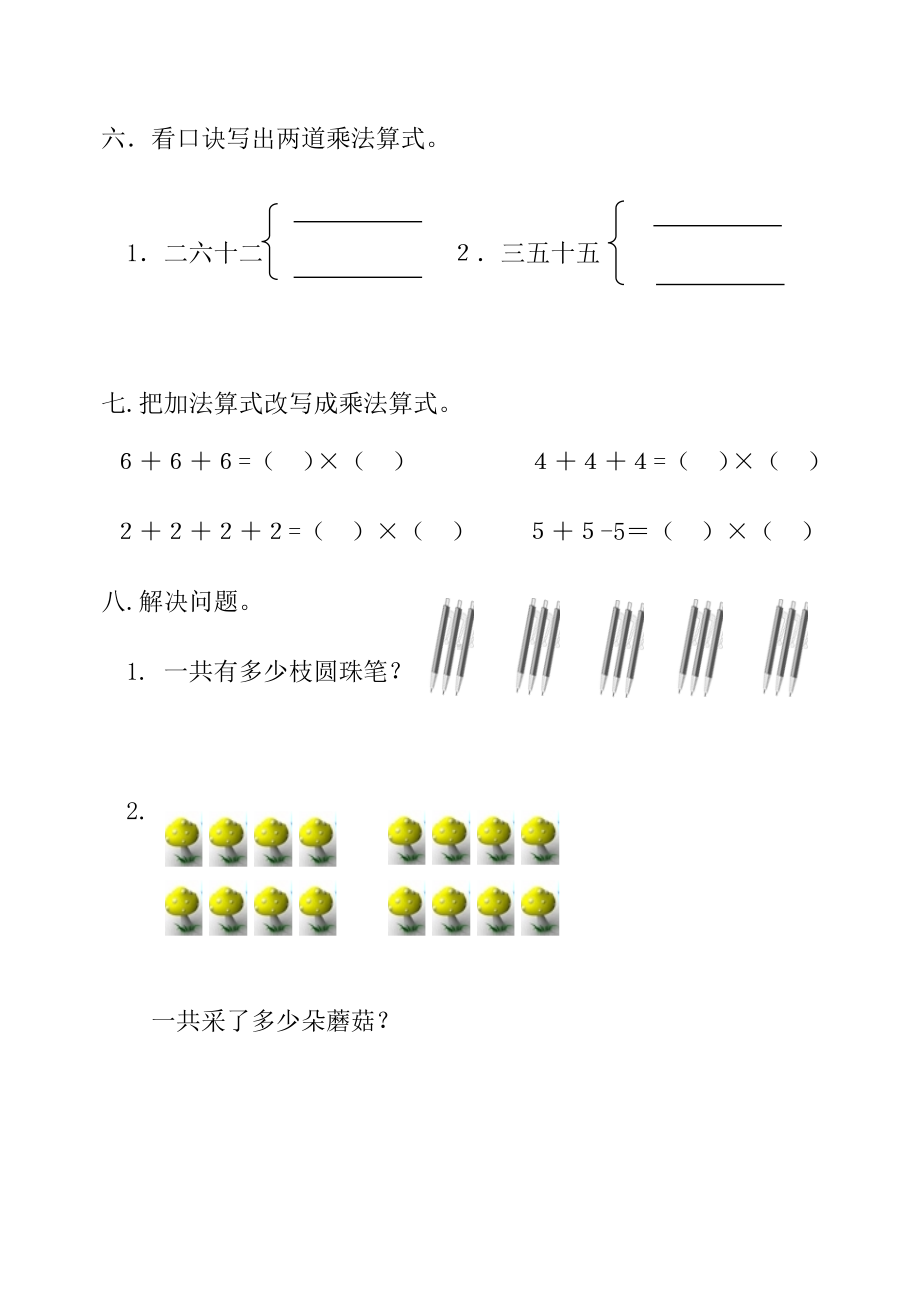 二年级上册数学试题-第四单元测试卷 人教新课标（2014秋）（无答案）.docx_第3页