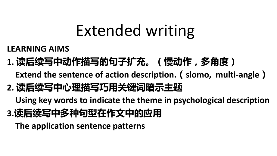 读后续写慢动作多角度心理描写技巧（ppt课件）-2022新人教版（2019）《高中英语》必修第三册.pptx_第1页