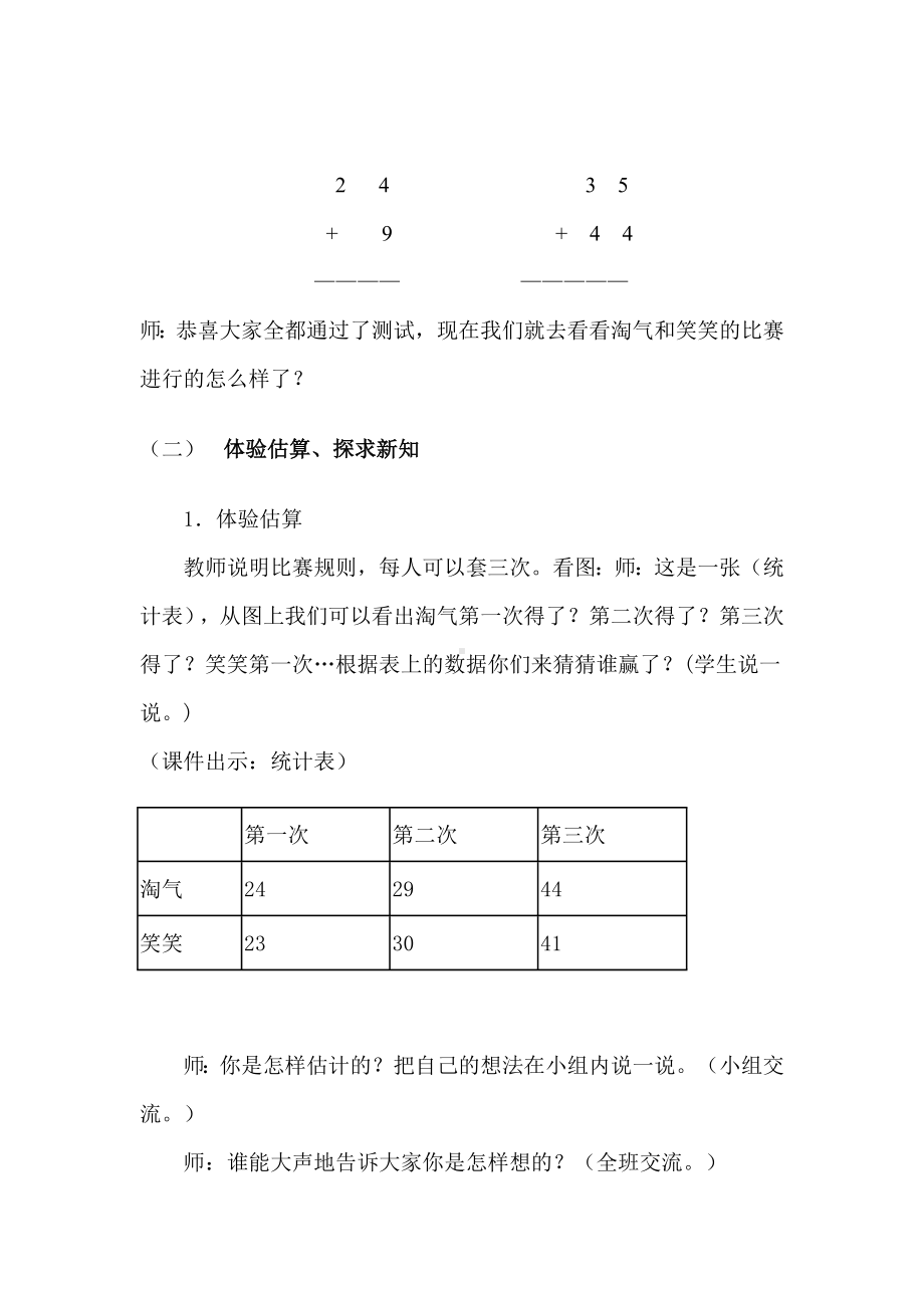 二年级上册数学教案-2.1 加减混合运算 ：综合与实践：套圈游戏 ▏冀教版 （2014秋）.doc_第3页