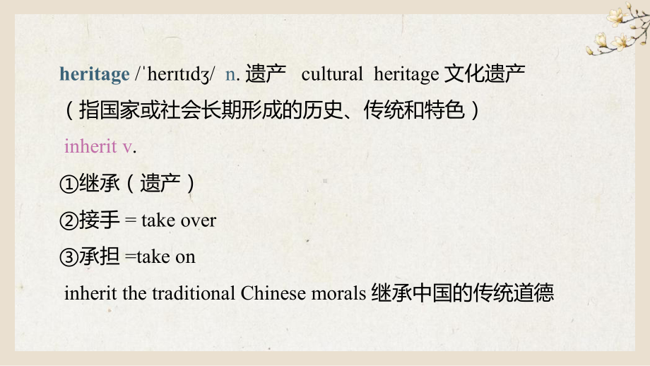 Unit 1 Cultural Heritage 词汇（ppt课件）-2022新人教版（2019）《高中英语》必修第二册.pptx_第2页