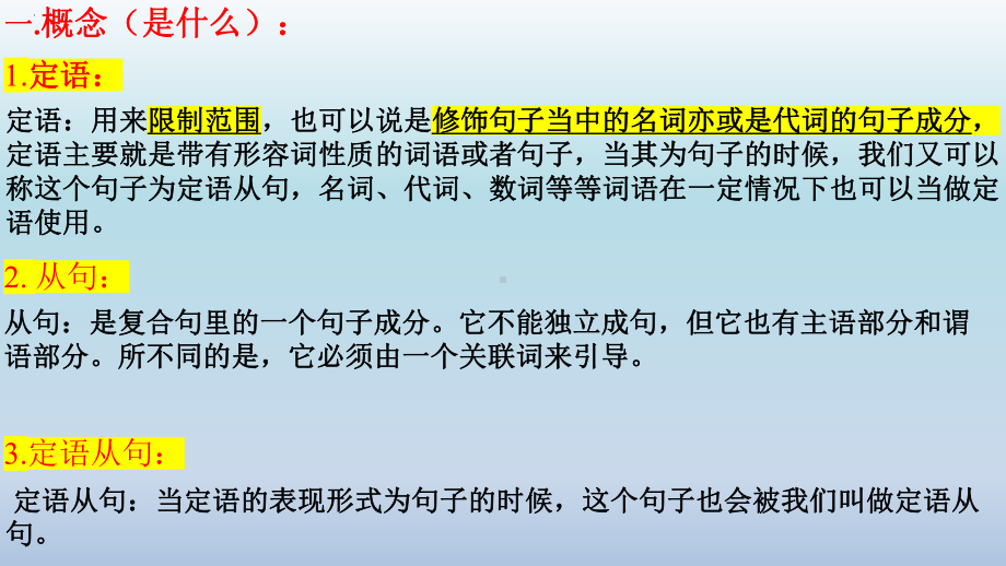 Unit 4 Discovering Useful Structures 定语从句（ppt课件）-2022新人教版（2019）《高中英语》必修第一册.pptx_第3页