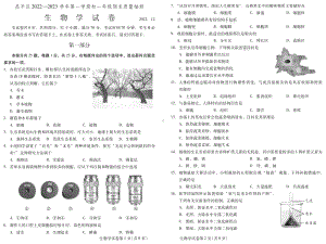 北京市昌平区2022-2023七年级初一上学期期末生物试卷+答案.pdf