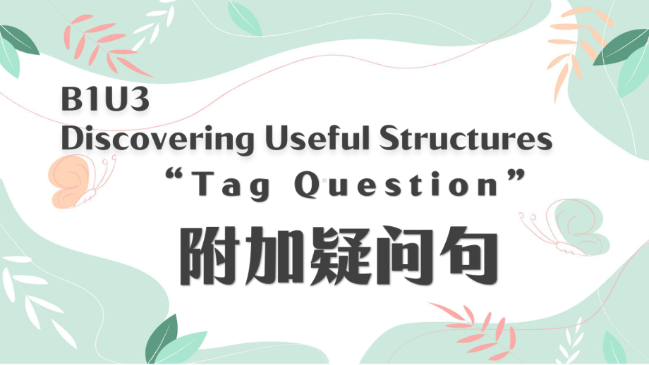 Unit 3 Discovering useful structures （ppt课件） (4)-2022新人教版（2019）《高中英语》必修第一册.pptx_第1页