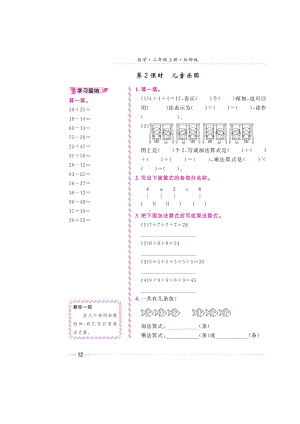 二年级上册数学试题-第三章《儿童乐园》 同步练习（图片版无答案）北师大版（2014秋）.doc