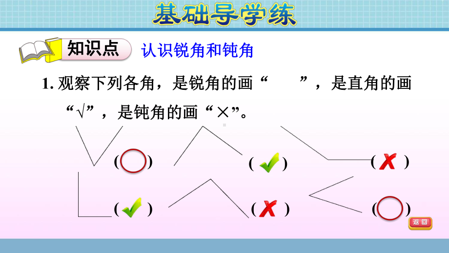 二年级上册数学作业课件 第三单元 第4课时　角的分类 青岛版（2014秋） (共7张PPT).ppt_第3页