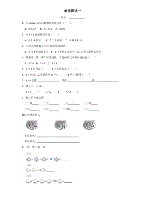 二年级上册数学试题-第一单元单元测试-西师大版（2014秋）无答案.doc