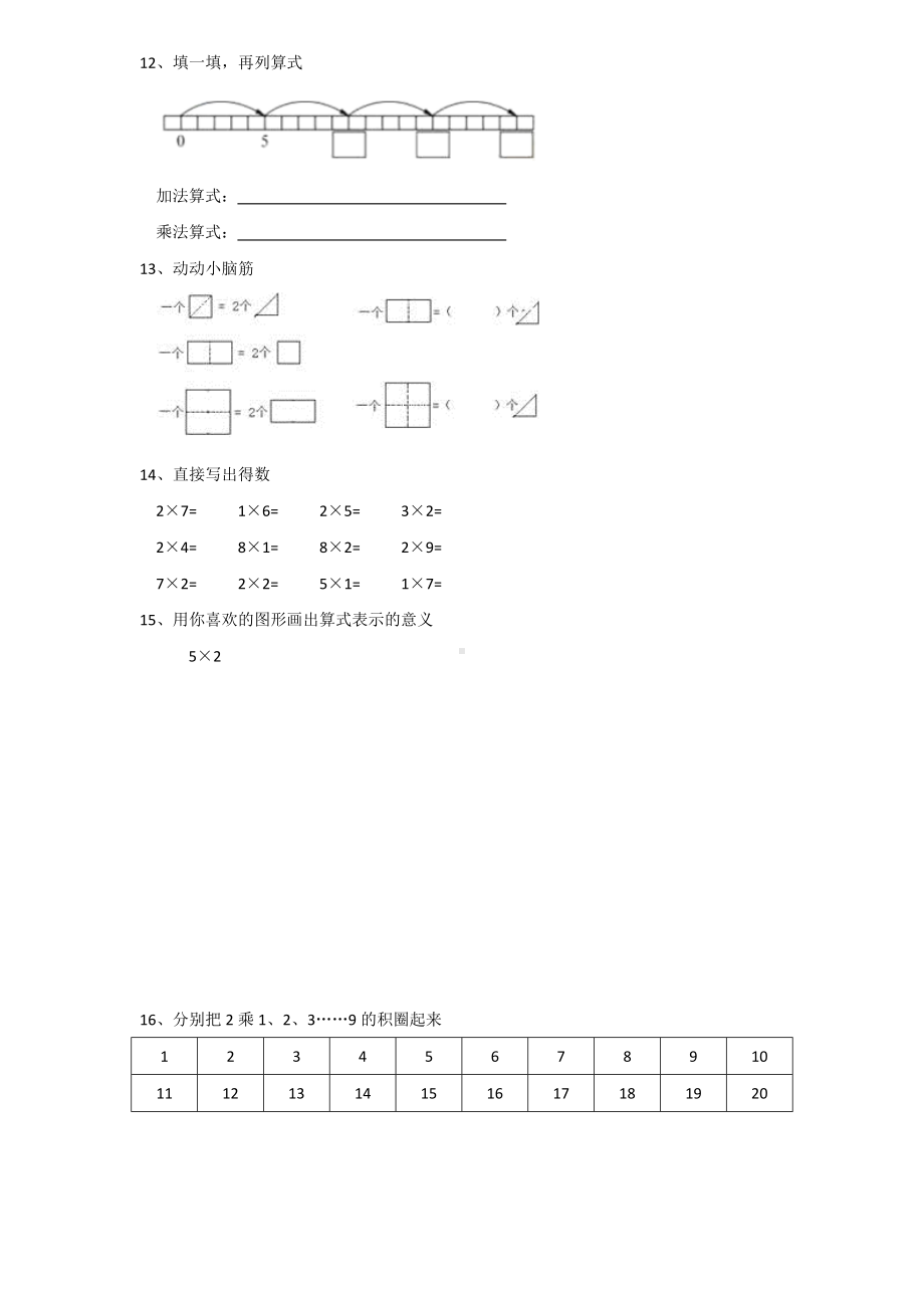 二年级上册数学试题-第一单元单元测试-西师大版（2014秋）无答案.doc_第2页