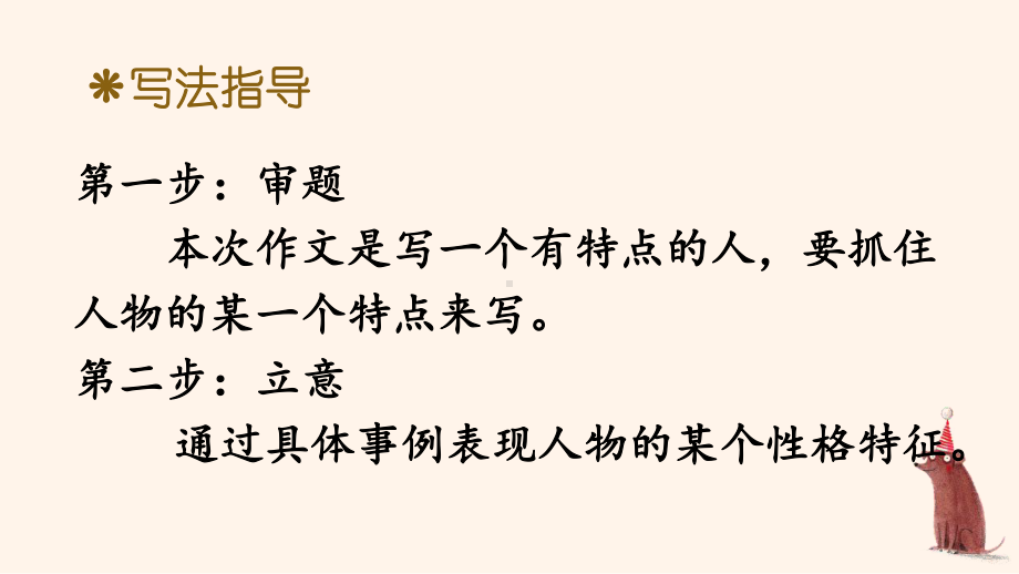 人教部编版三年级下语文《习作：身边那些有特点的人》示范优质课课件.pptx_第3页