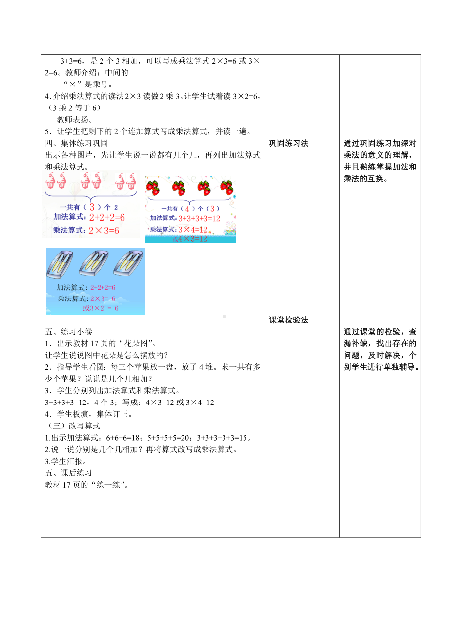 二年级上册数学教案-3.1.1 认识乘法和乘法算式 ▏冀教版 （2014秋）(3).doc_第2页