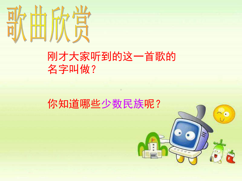 人音小学音乐四年级上册《5荡秋千》PPT课件.ppt_第1页