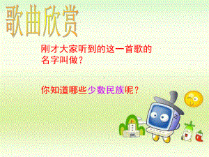 人音小学音乐四年级上册《5荡秋千》PPT课件.ppt