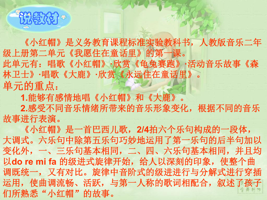 人音小学音乐二上《6小红帽 》PPT课件 (5).ppt_第3页