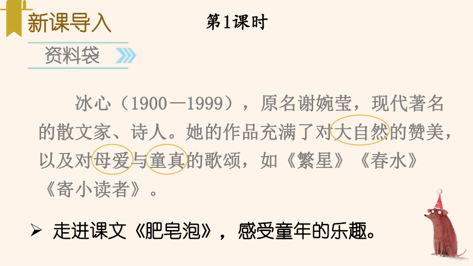 人教部编版三年级下语文20《肥皂泡》优质示范课课件.pptx_第2页