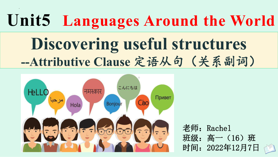 Unit 5 Language around the world Discovering useful structures公开（ppt课件） -2022新人教版（2019）《高中英语》必修第一册.pptx_第1页