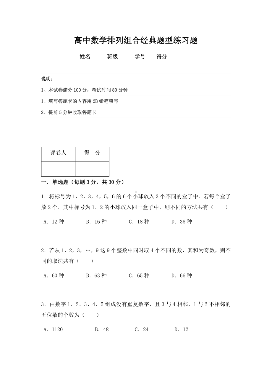 高中数学高考真题.排列组合经典习题（附详细答题解析、答题方法）.docx_第1页