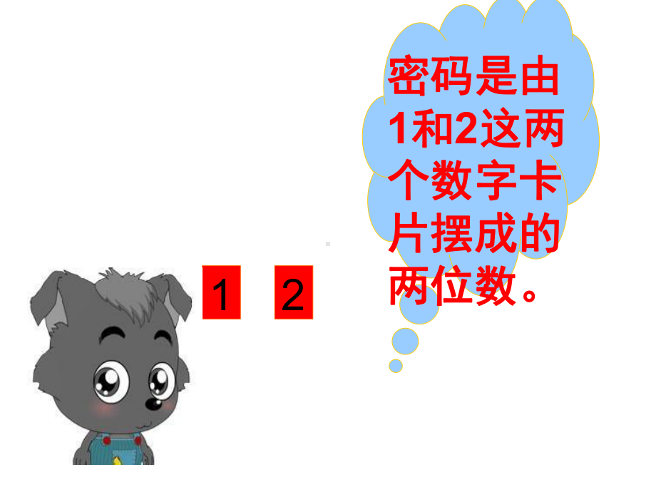 二年级上册数学课件 8 数学广角-搭配（一）-人教新课标（2014年秋）(共18张PPT).pptx_第2页