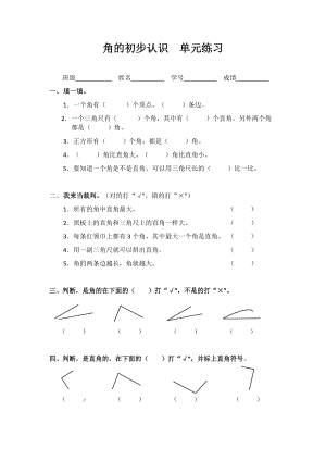 二年级上册数学试卷-三、角的初步认识 人教新课标（2014秋）（无答案）.docx