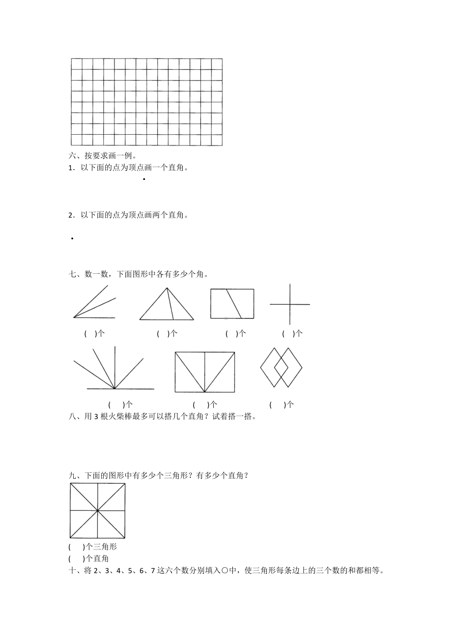 二年级上册数学试题-第三单元综合能力擂台人教新课标（2014秋）（含答案）.doc_第2页