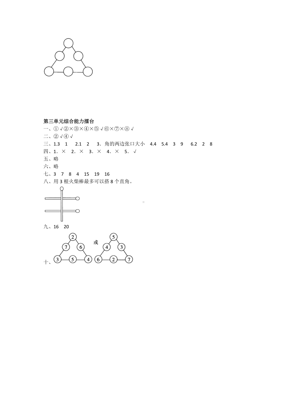 二年级上册数学试题-第三单元综合能力擂台人教新课标（2014秋）（含答案）.doc_第3页