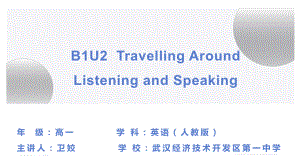 Unit 2 Travelling Around Listening and Speaking （ppt课件）-2022新人教版（2019）《高中英语》必修第一册.pptx