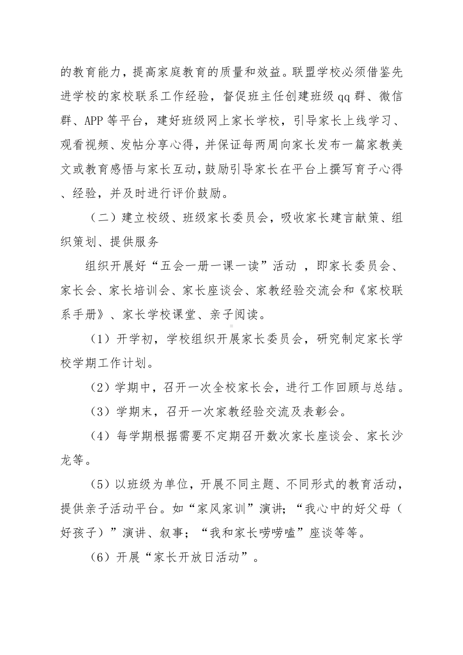 家校共育实施方案（完整版）.docx_第2页