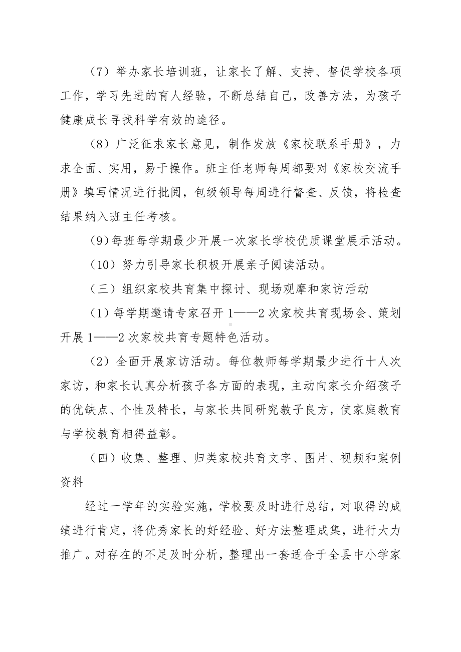 家校共育实施方案（完整版）.docx_第3页