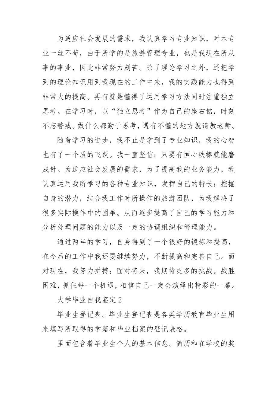 大学毕业自我鉴定(通用15篇).doc_第2页