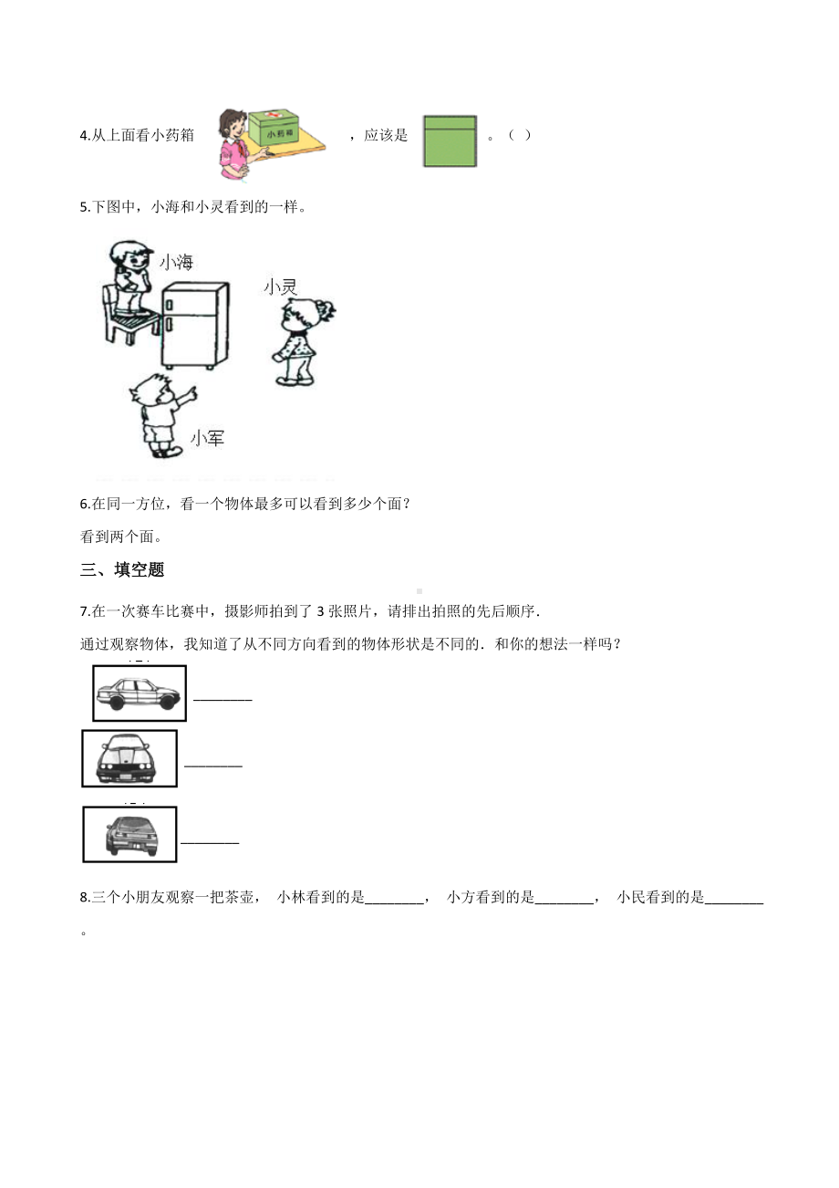 二年级上册数学单元测试-5.观察物体（一） 人教版（2014秋）（含答案解析）.docx_第2页